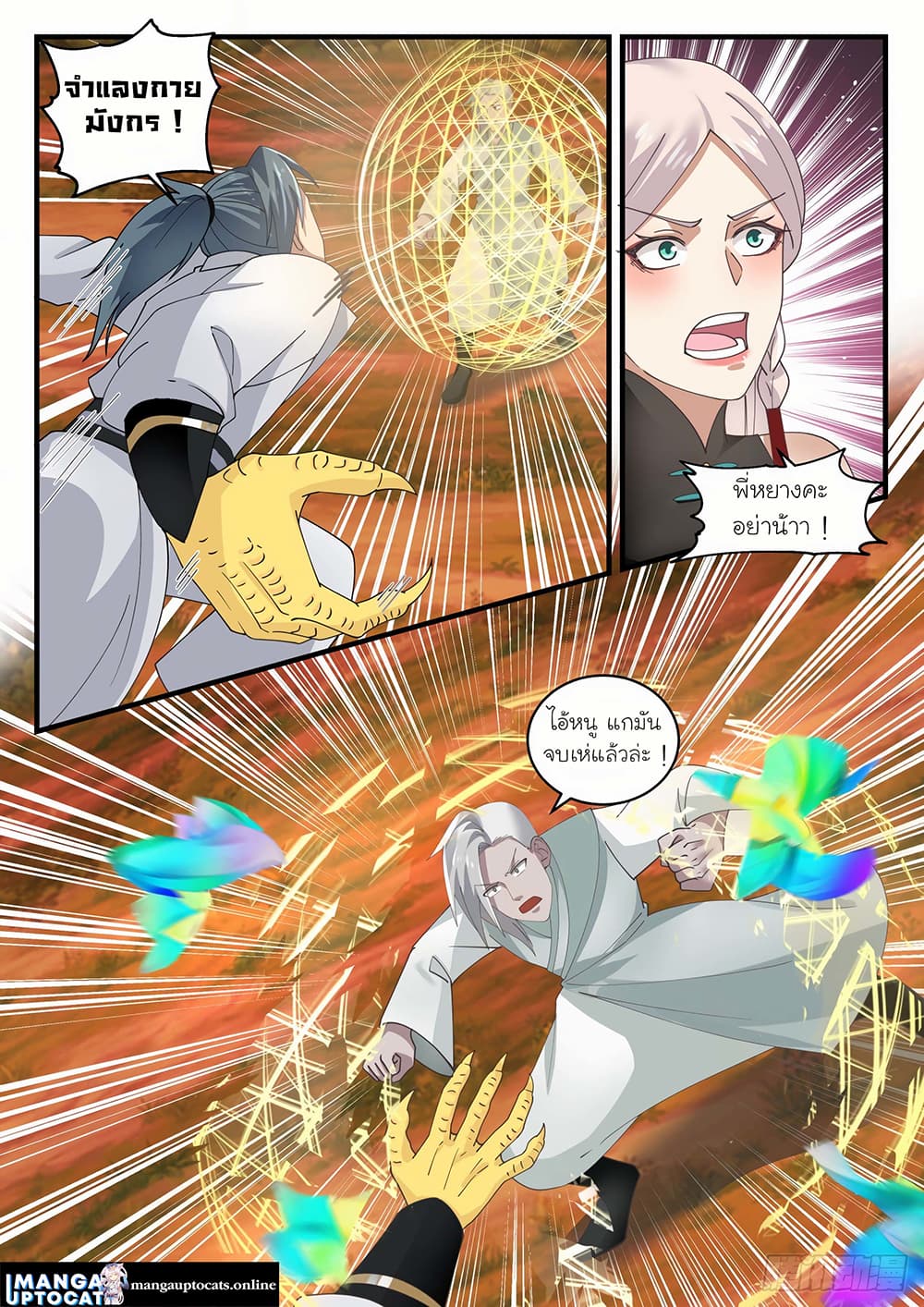 Martial Peak เทพยุทธ์เหนือโลก page 3