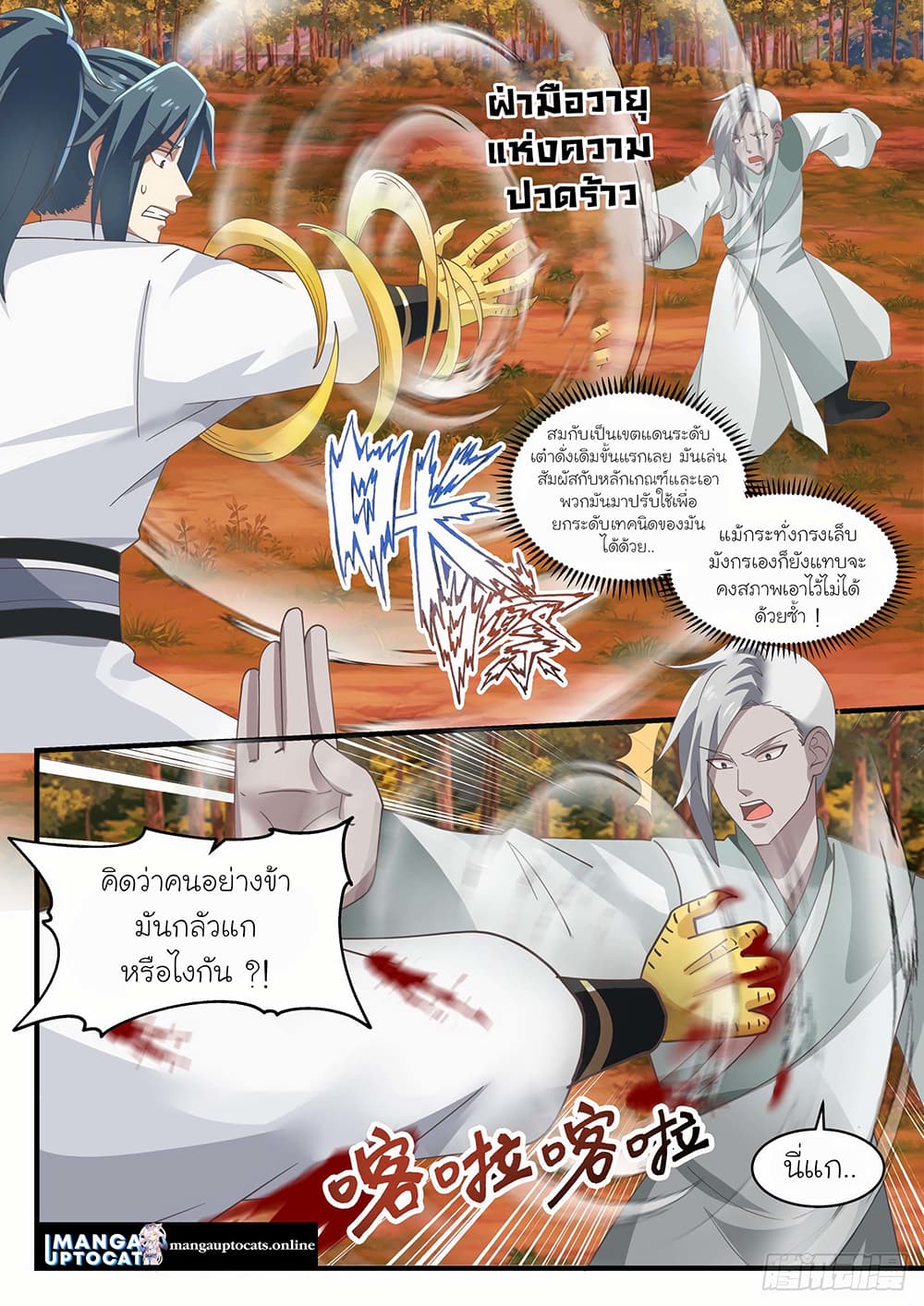 Martial Peak เทพยุทธ์เหนือโลก page 4