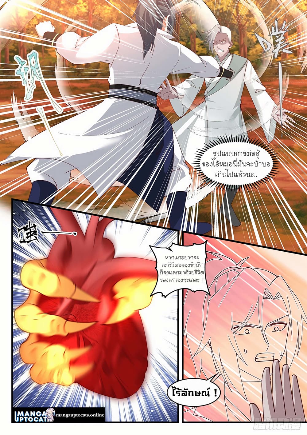Martial Peak เทพยุทธ์เหนือโลก page 5