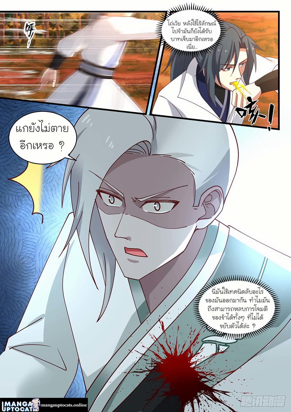 Martial Peak เทพยุทธ์เหนือโลก page 6