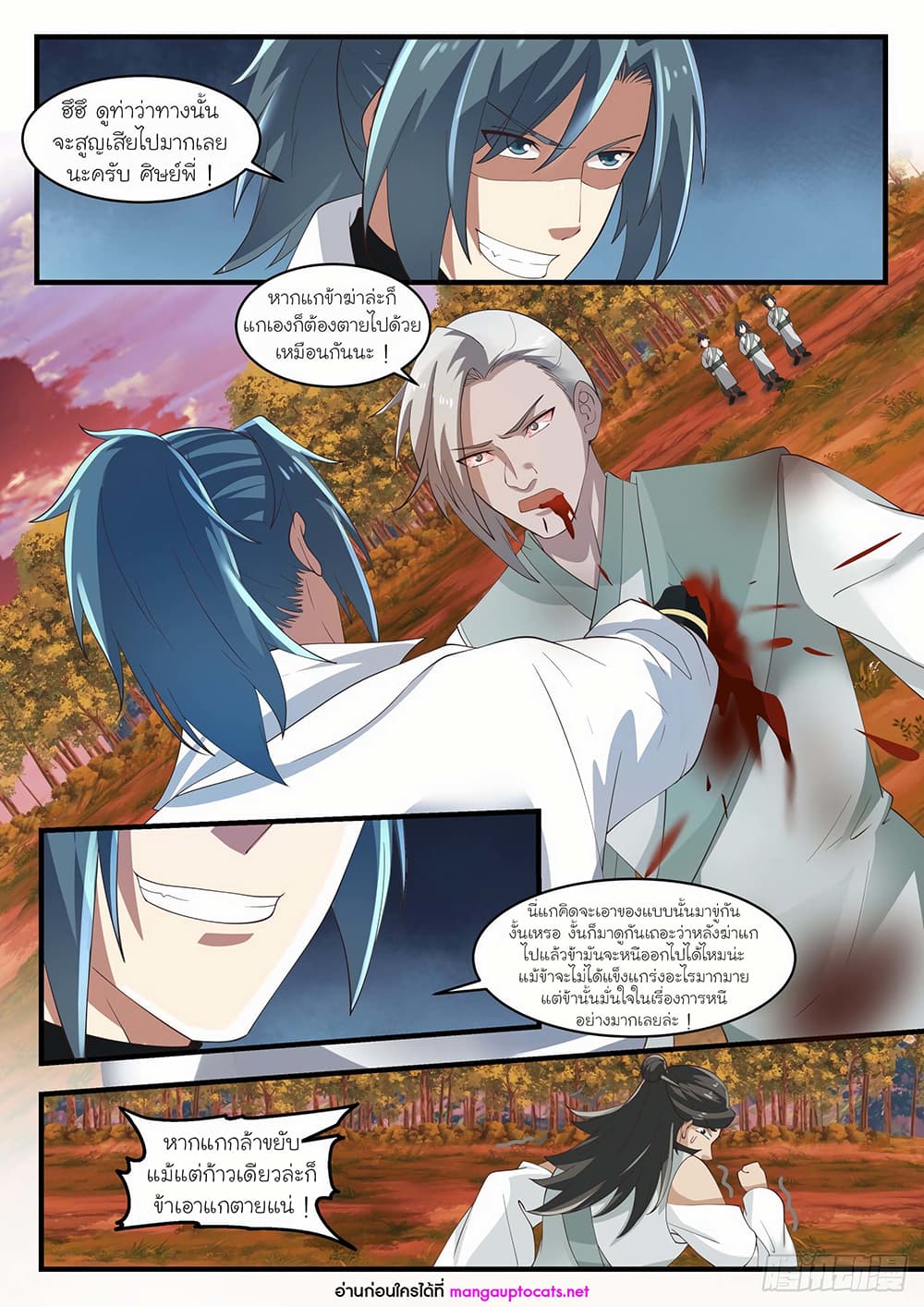 Martial Peak เทพยุทธ์เหนือโลก page 7