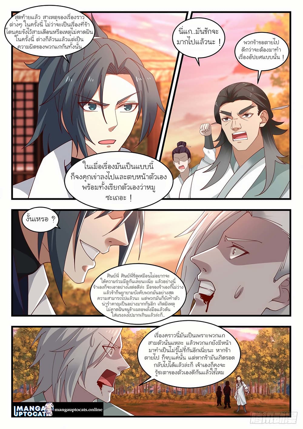 Martial Peak เทพยุทธ์เหนือโลก page 8