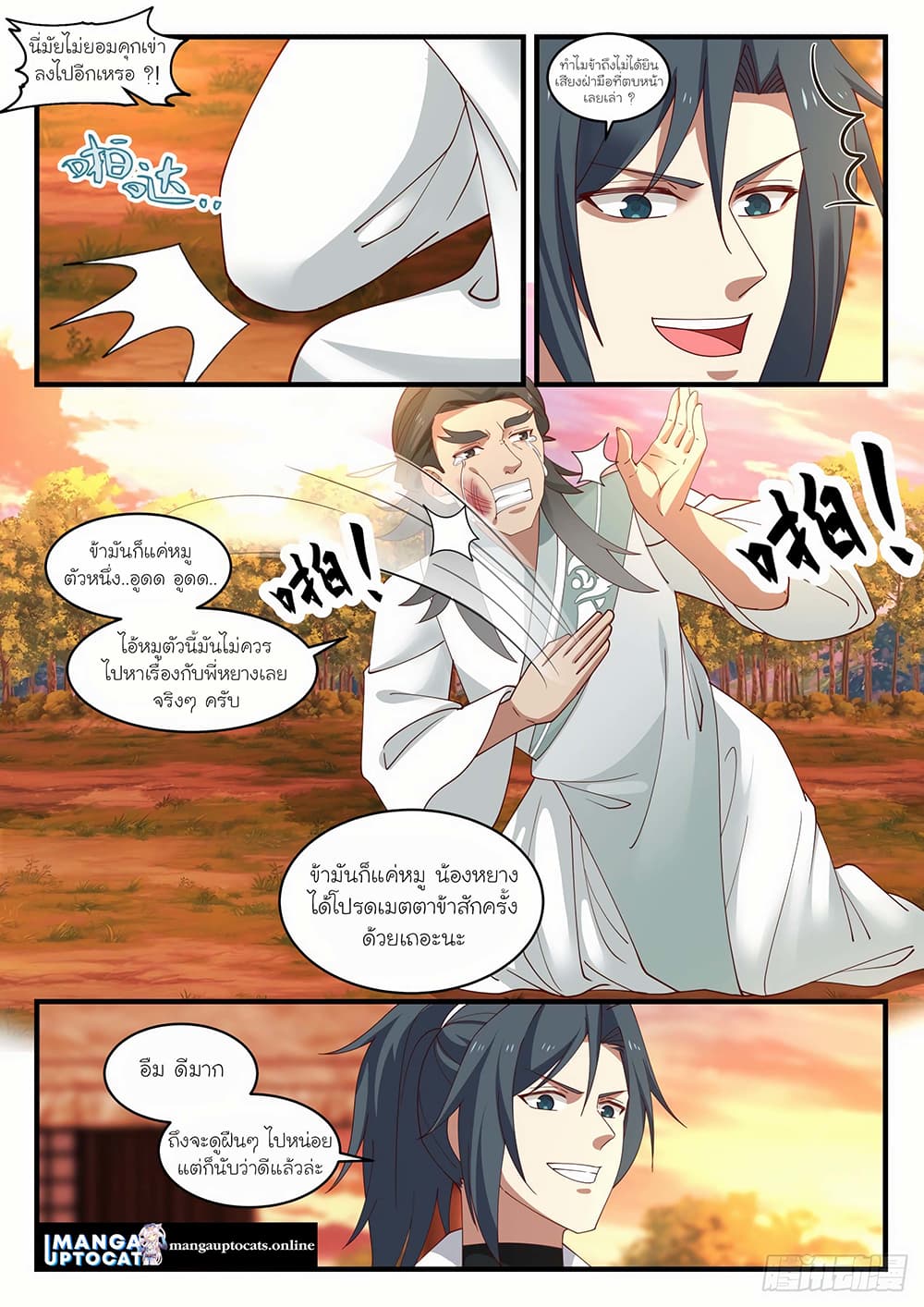 Martial Peak เทพยุทธ์เหนือโลก page 9