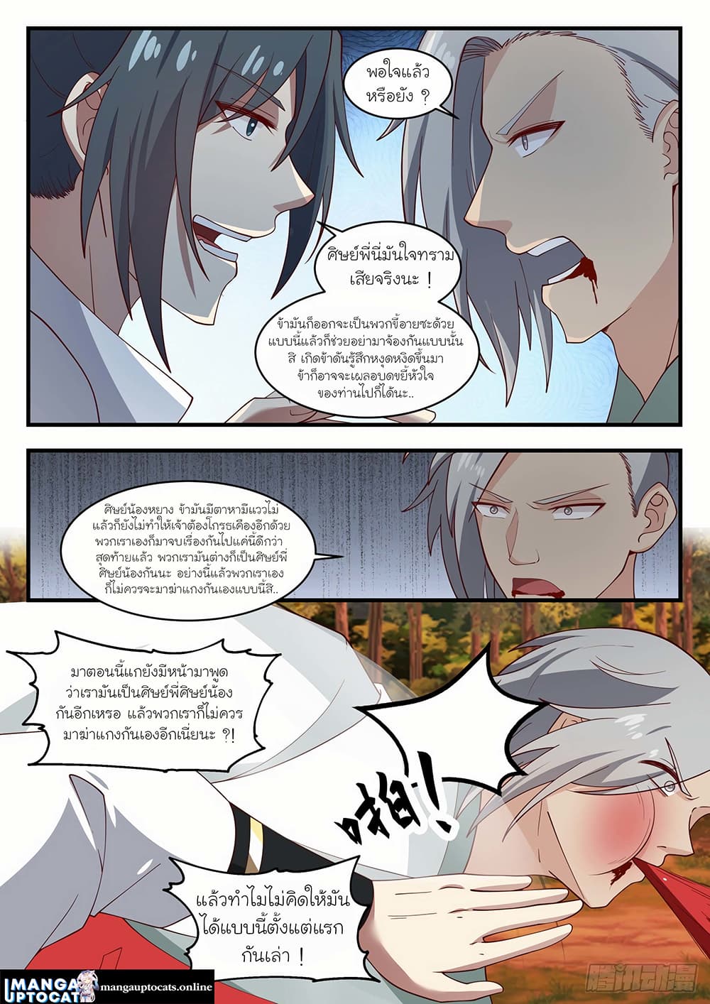 Martial Peak เทพยุทธ์เหนือโลก page 10