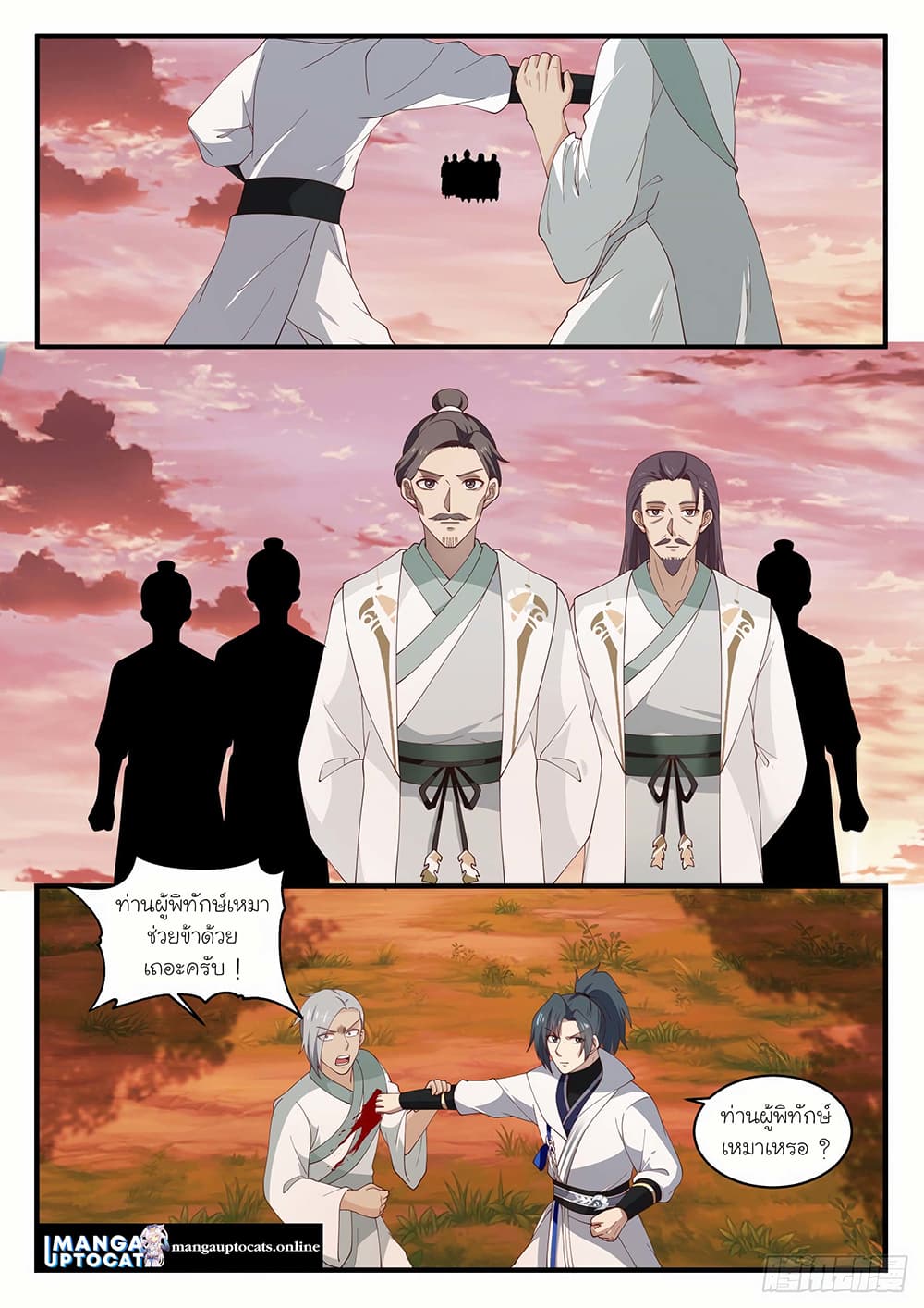 Martial Peak เทพยุทธ์เหนือโลก page 1