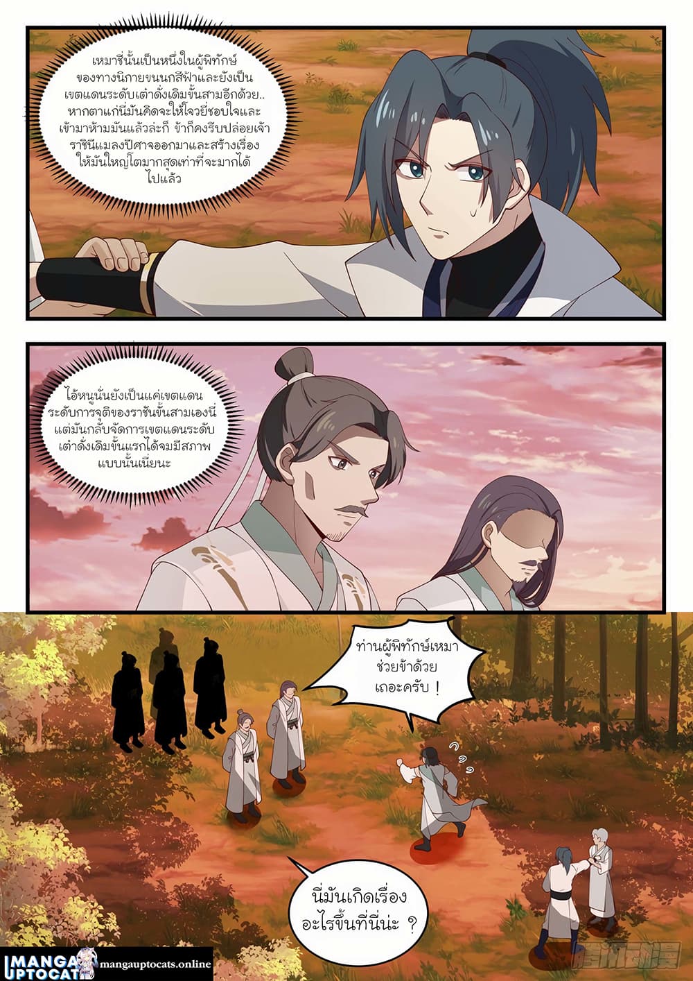 Martial Peak เทพยุทธ์เหนือโลก page 2