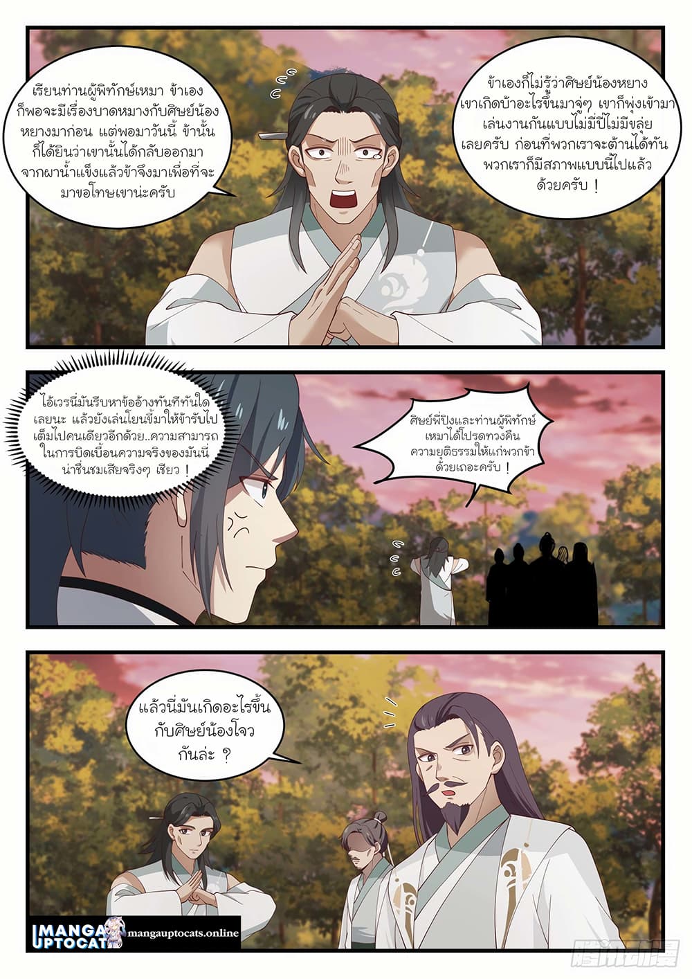 Martial Peak เทพยุทธ์เหนือโลก page 3