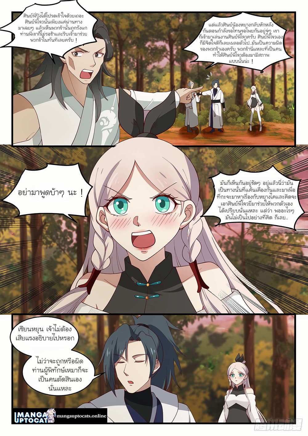 Martial Peak เทพยุทธ์เหนือโลก page 4