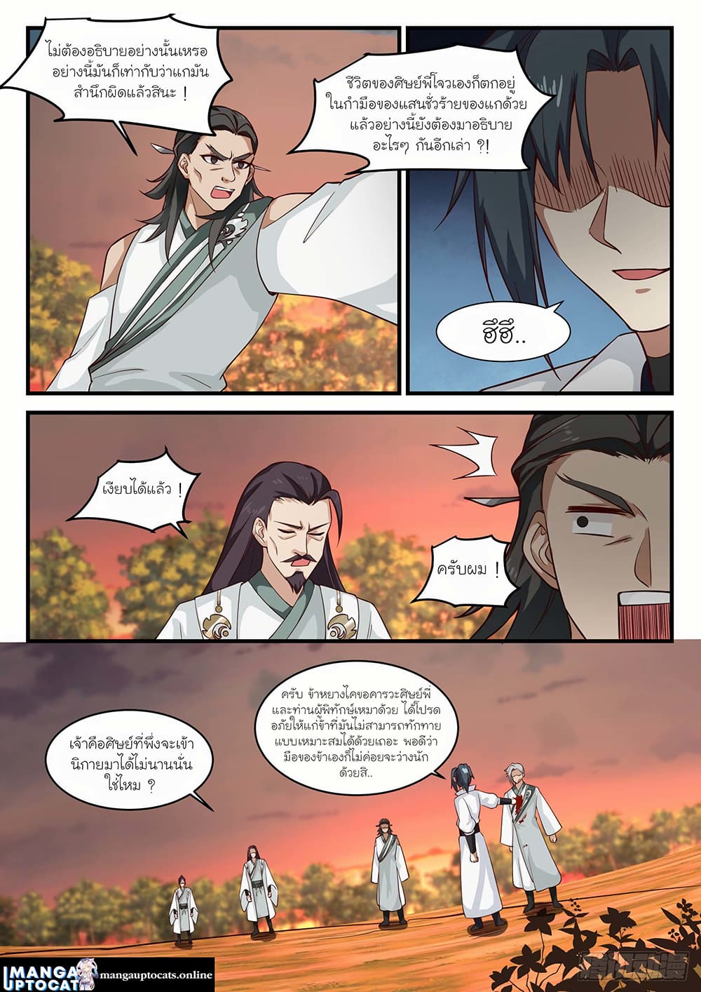 Martial Peak เทพยุทธ์เหนือโลก page 5
