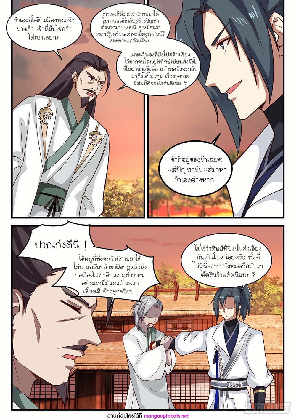 Martial Peak เทพยุทธ์เหนือโลก page 6