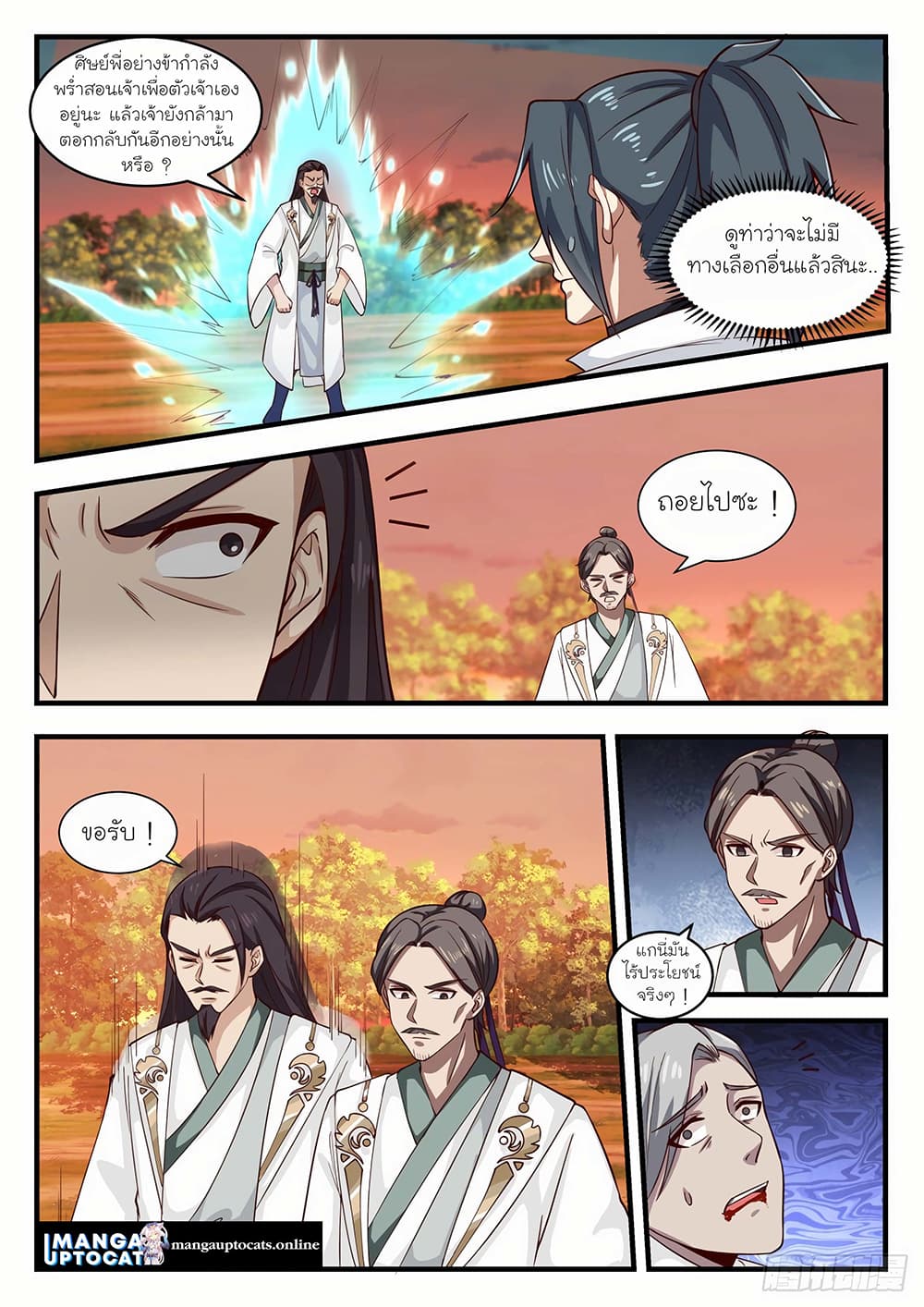 Martial Peak เทพยุทธ์เหนือโลก page 7