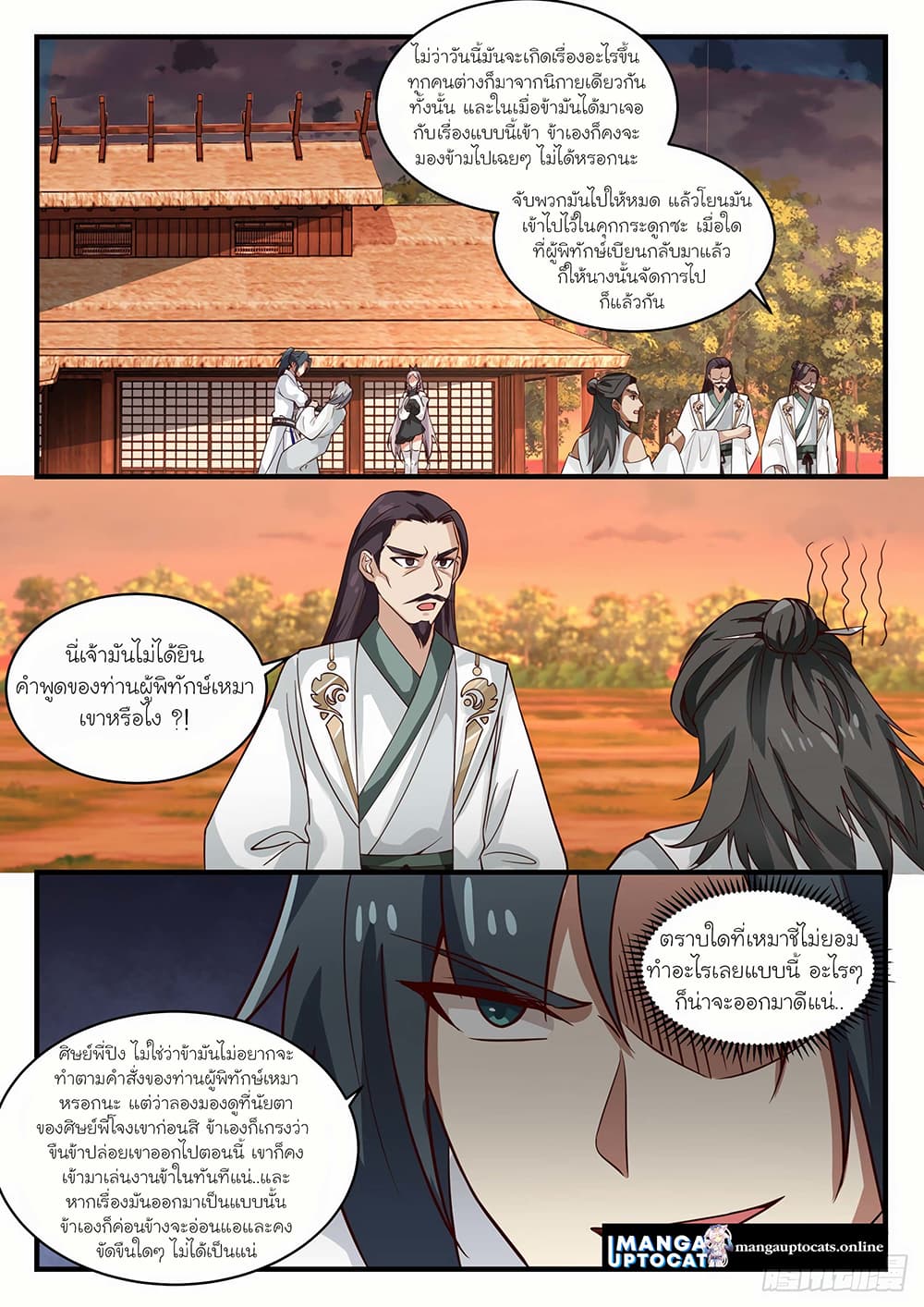 Martial Peak เทพยุทธ์เหนือโลก page 8