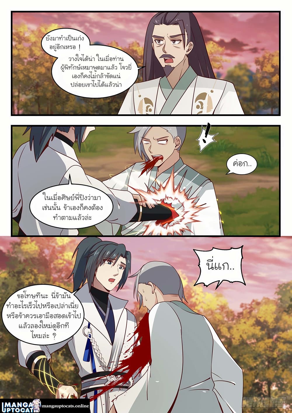 Martial Peak เทพยุทธ์เหนือโลก page 9