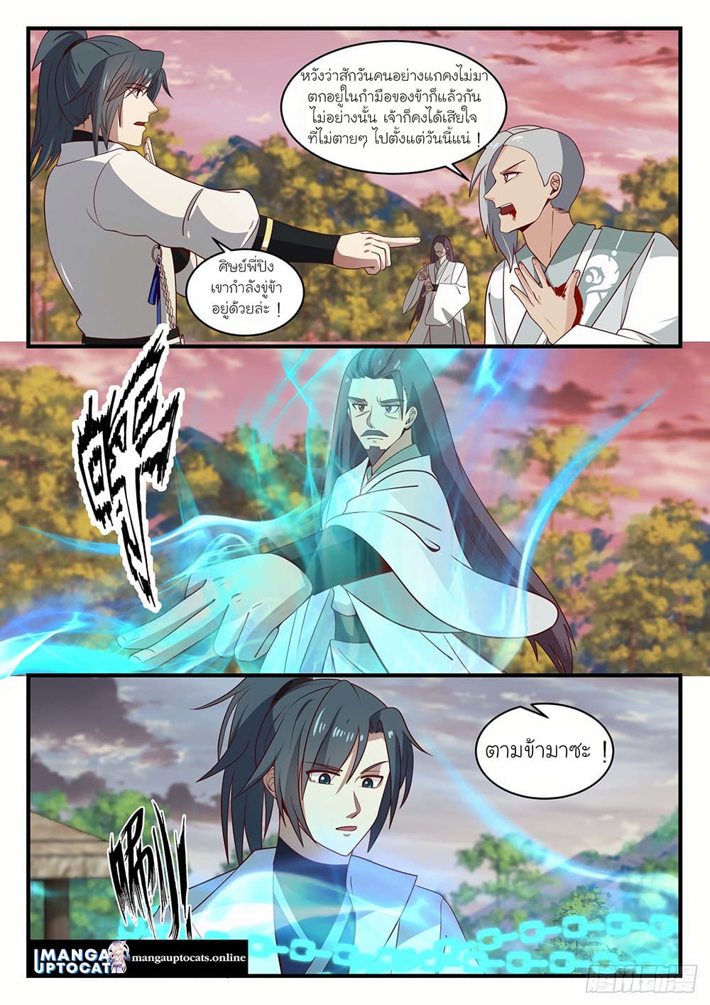Martial Peak เทพยุทธ์เหนือโลก page 10