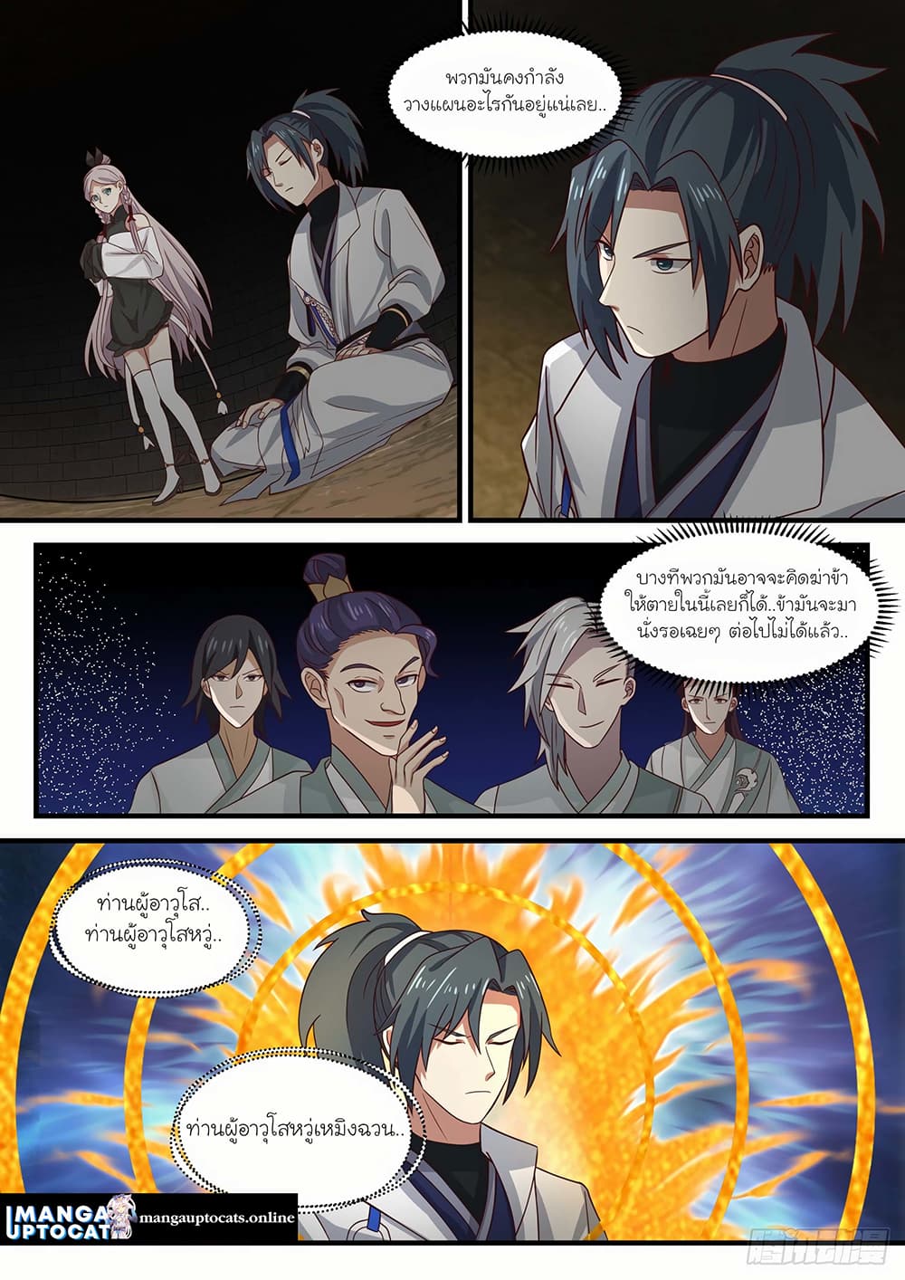 Martial Peak เทพยุทธ์เหนือโลก page 2