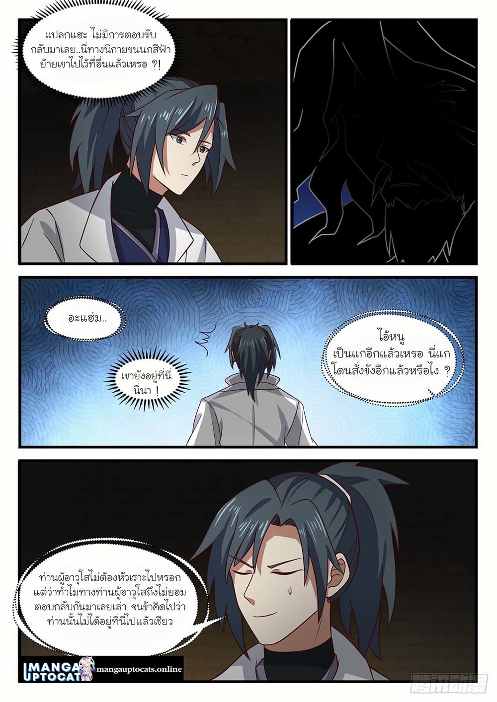 Martial Peak เทพยุทธ์เหนือโลก page 3