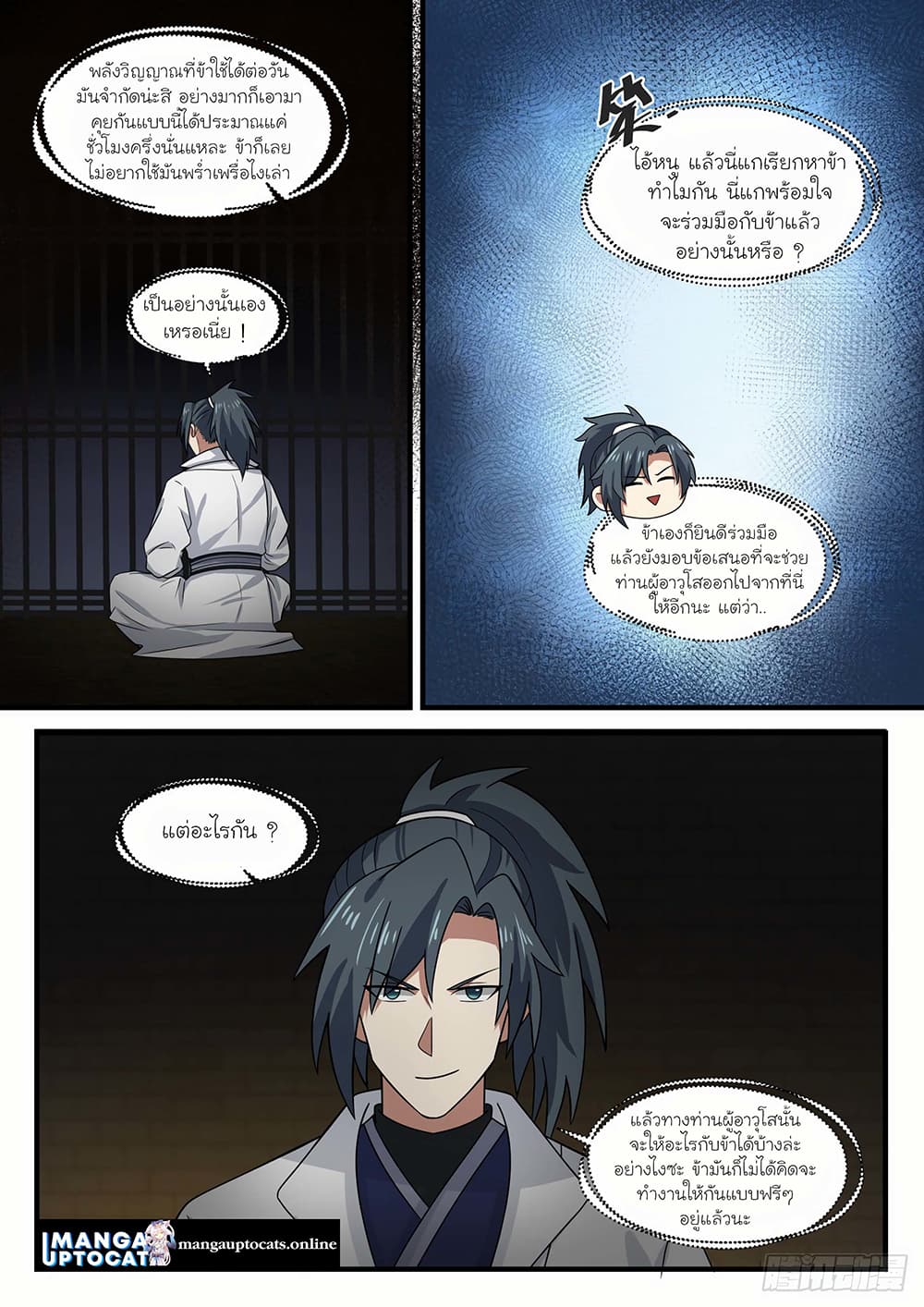Martial Peak เทพยุทธ์เหนือโลก page 4