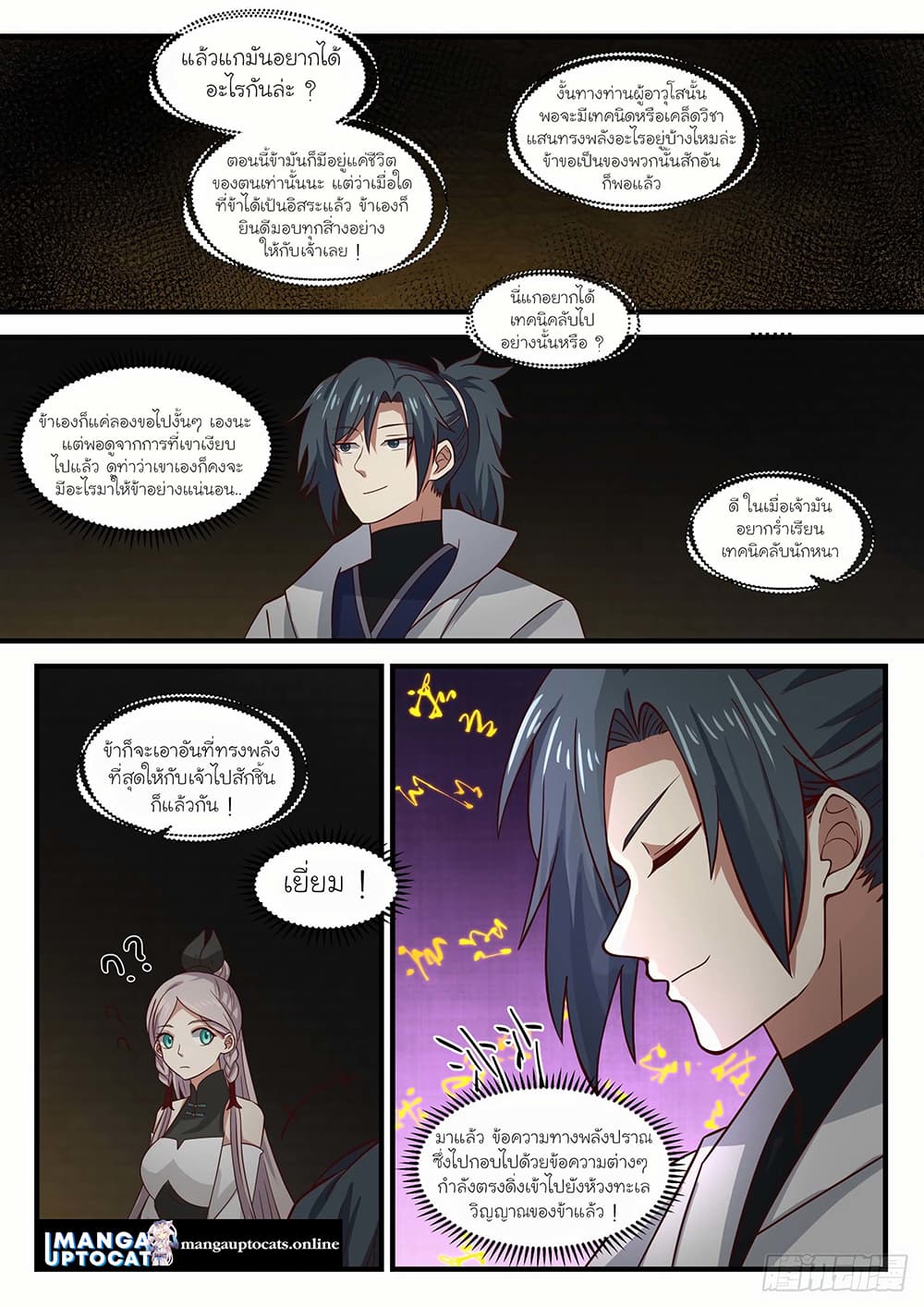Martial Peak เทพยุทธ์เหนือโลก page 5