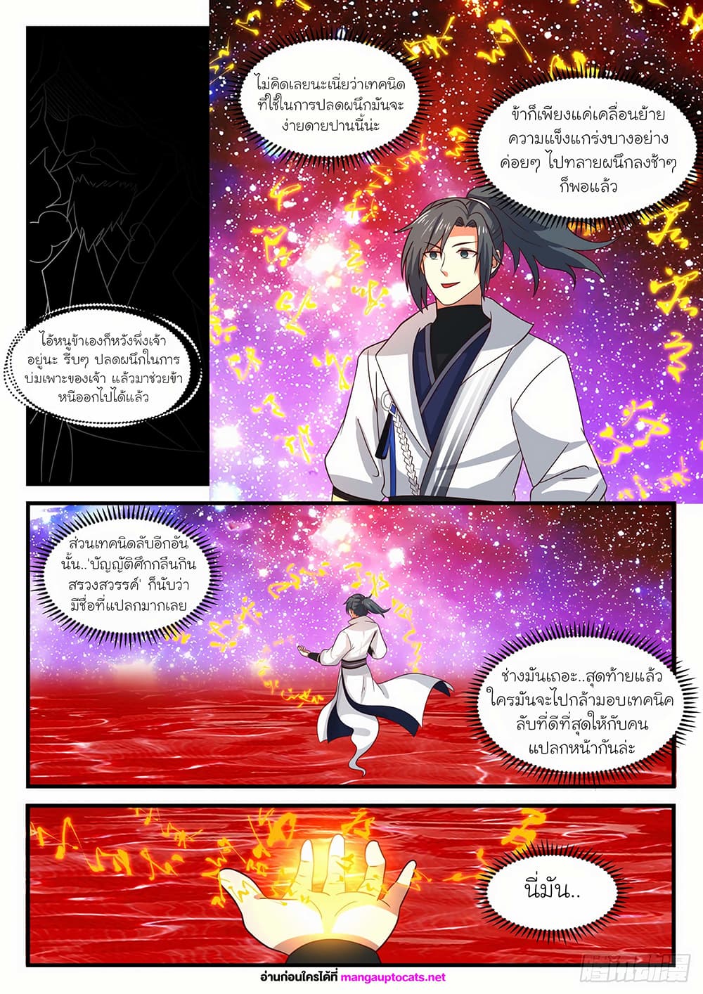 Martial Peak เทพยุทธ์เหนือโลก page 6