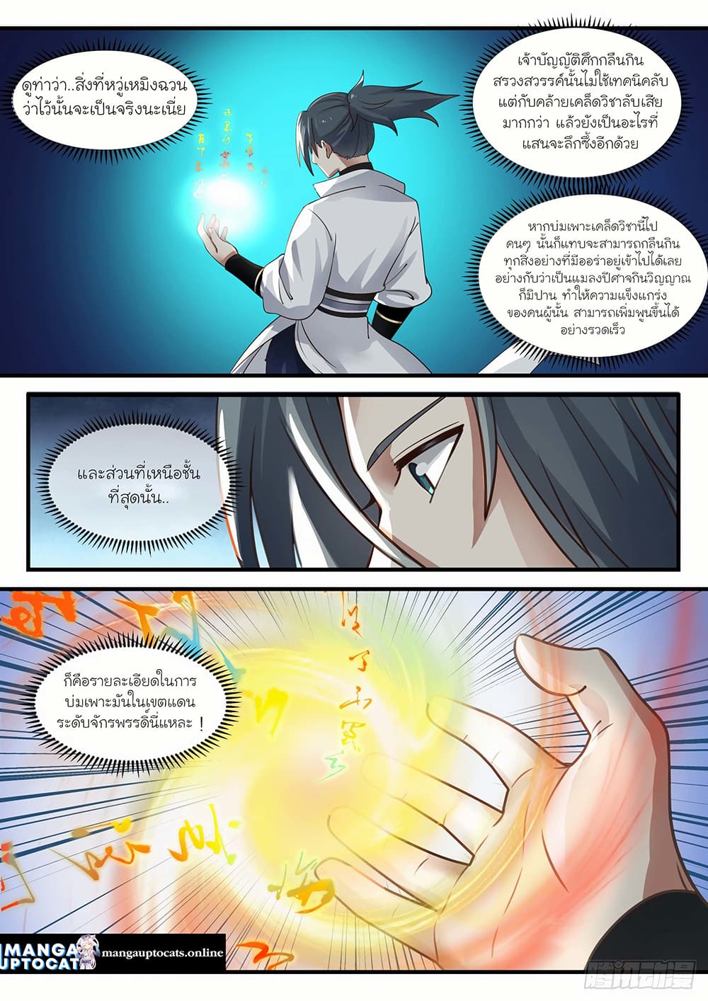 Martial Peak เทพยุทธ์เหนือโลก page 7