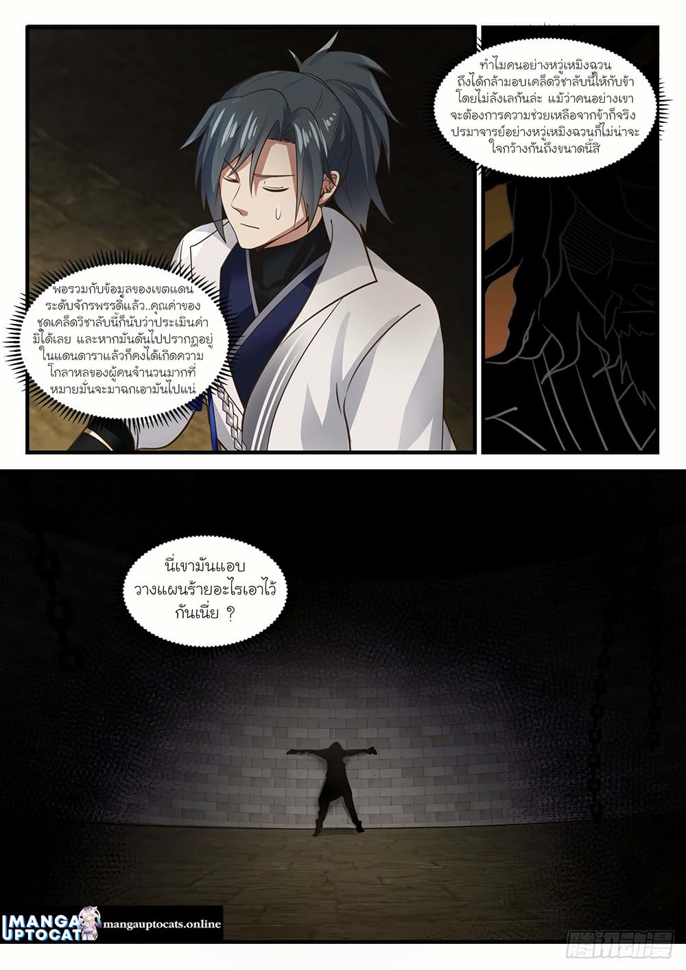 Martial Peak เทพยุทธ์เหนือโลก page 8