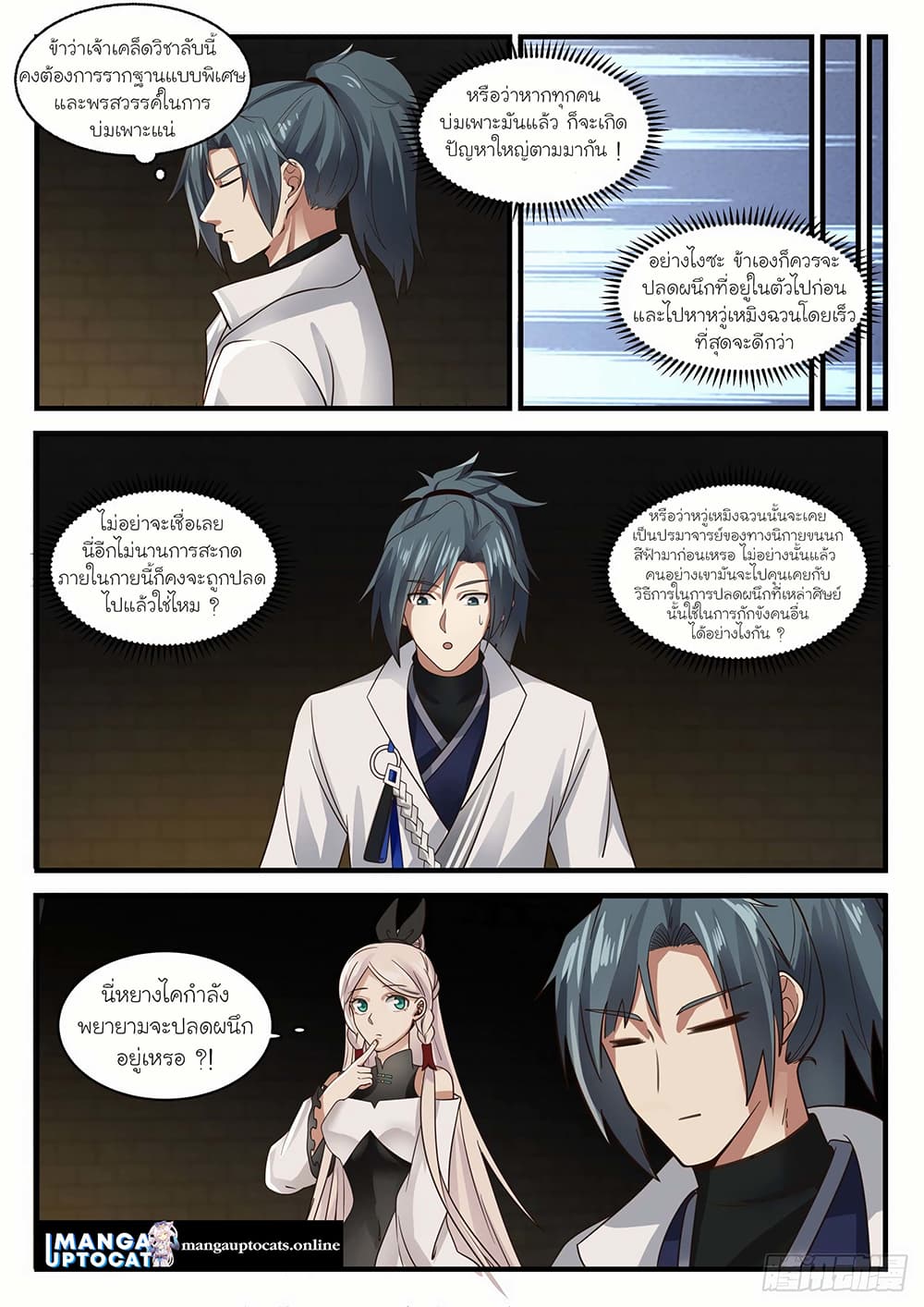 Martial Peak เทพยุทธ์เหนือโลก page 9