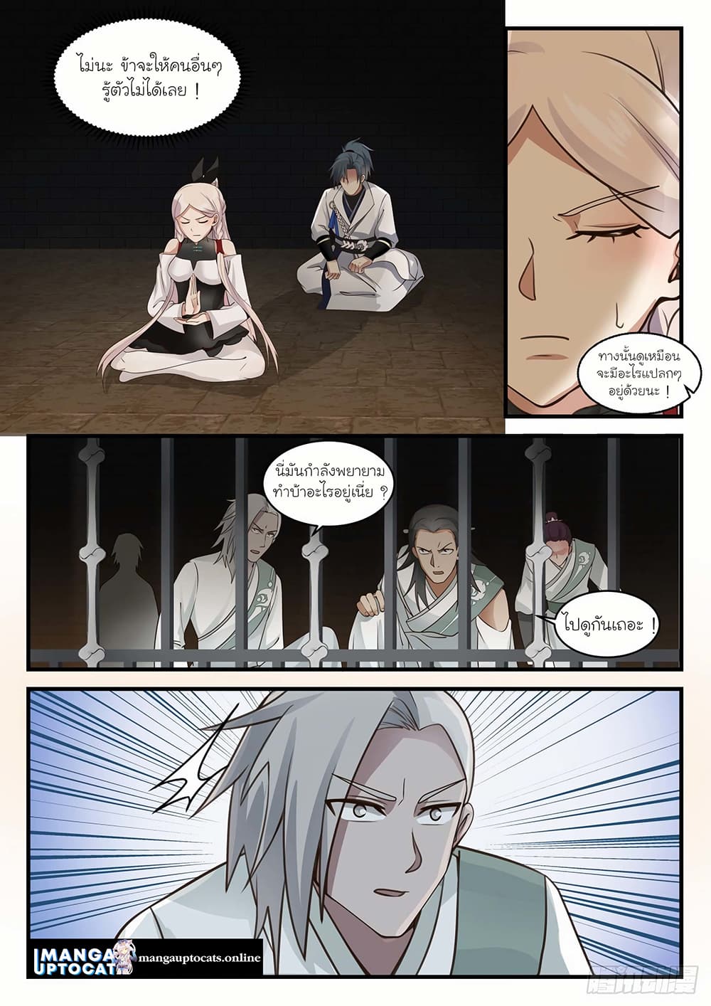 Martial Peak เทพยุทธ์เหนือโลก page 10