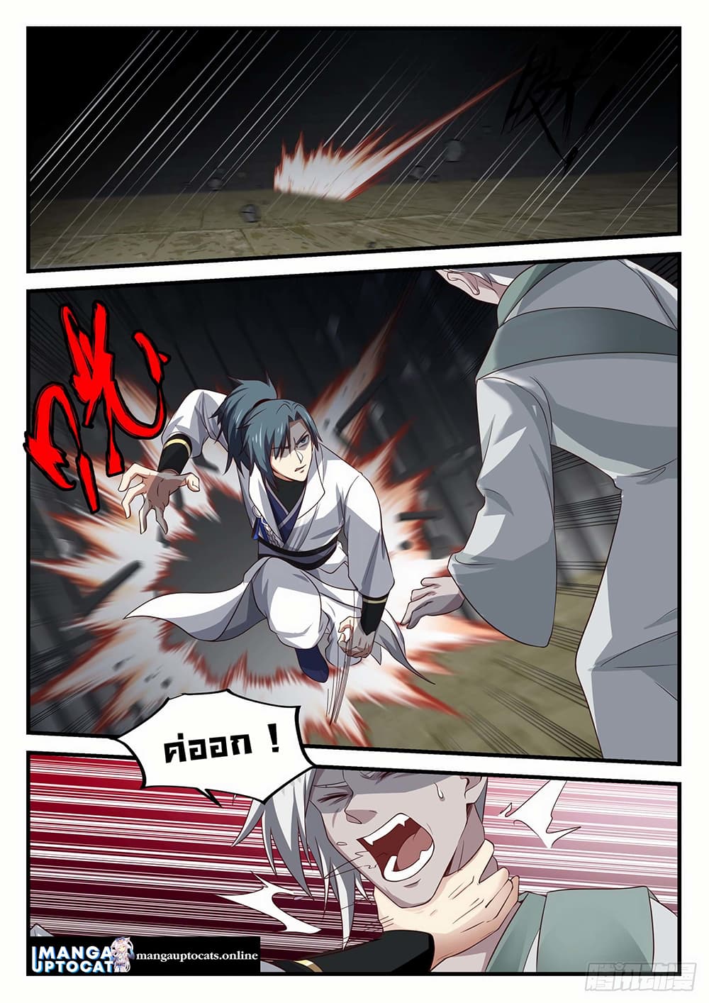 Martial Peak เทพยุทธ์เหนือโลก page 1