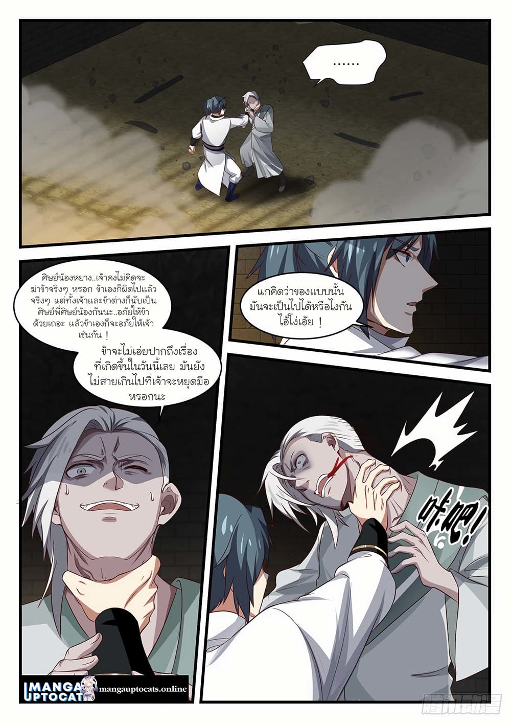 Martial Peak เทพยุทธ์เหนือโลก page 2