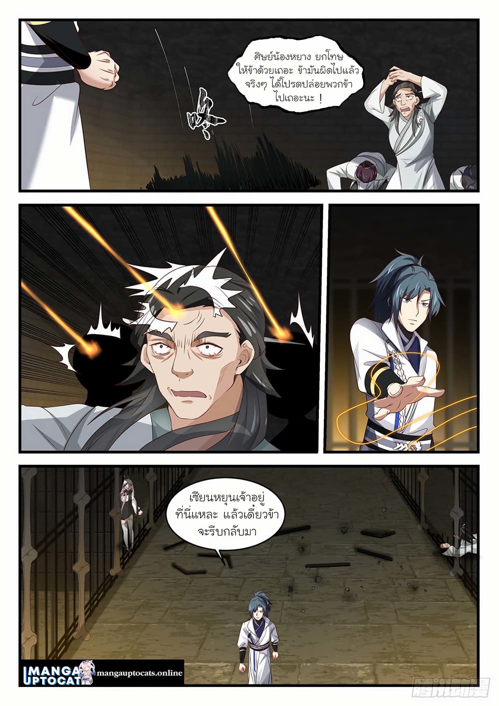 Martial Peak เทพยุทธ์เหนือโลก page 3