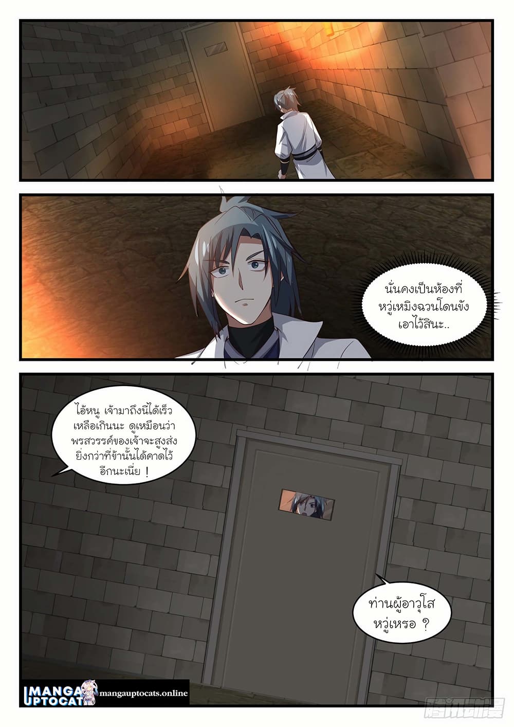 Martial Peak เทพยุทธ์เหนือโลก page 5