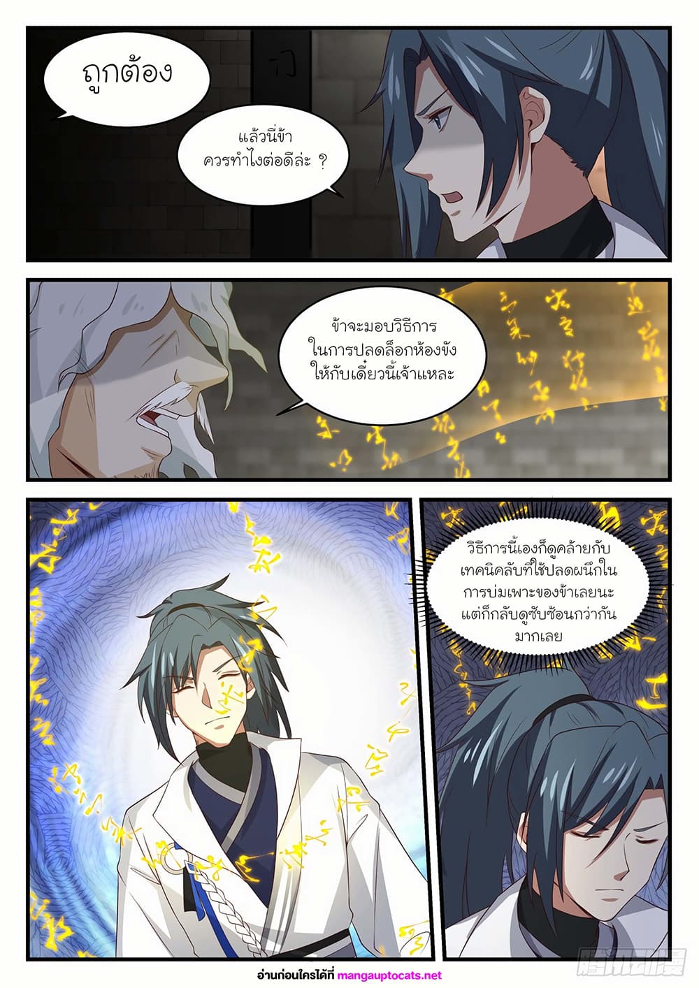 Martial Peak เทพยุทธ์เหนือโลก page 6