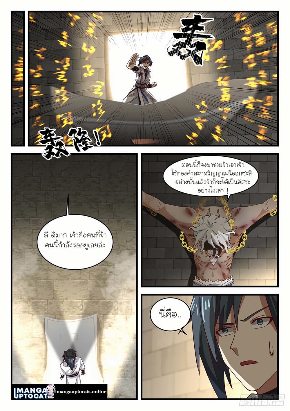 Martial Peak เทพยุทธ์เหนือโลก page 7