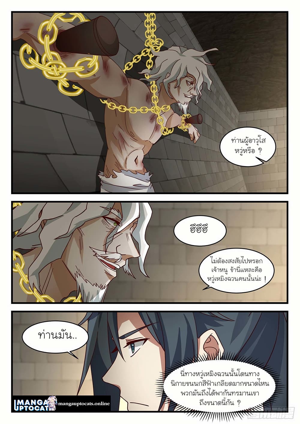 Martial Peak เทพยุทธ์เหนือโลก page 8