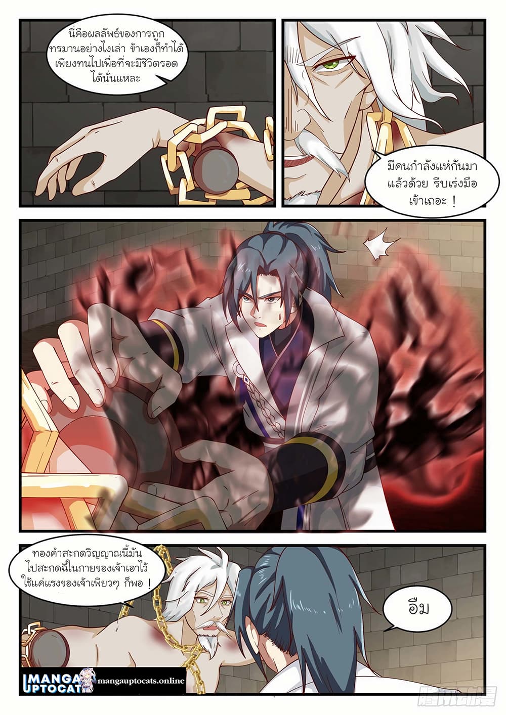 Martial Peak เทพยุทธ์เหนือโลก page 9
