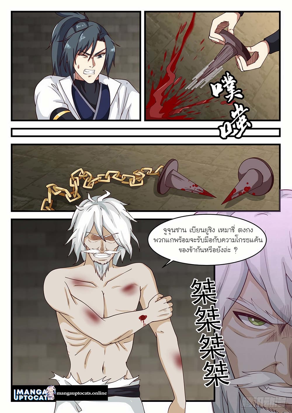Martial Peak เทพยุทธ์เหนือโลก page 10