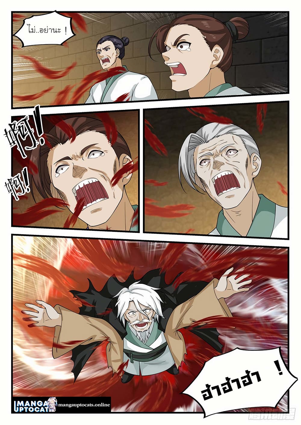 Martial Peak เทพยุทธ์เหนือโลก page 1