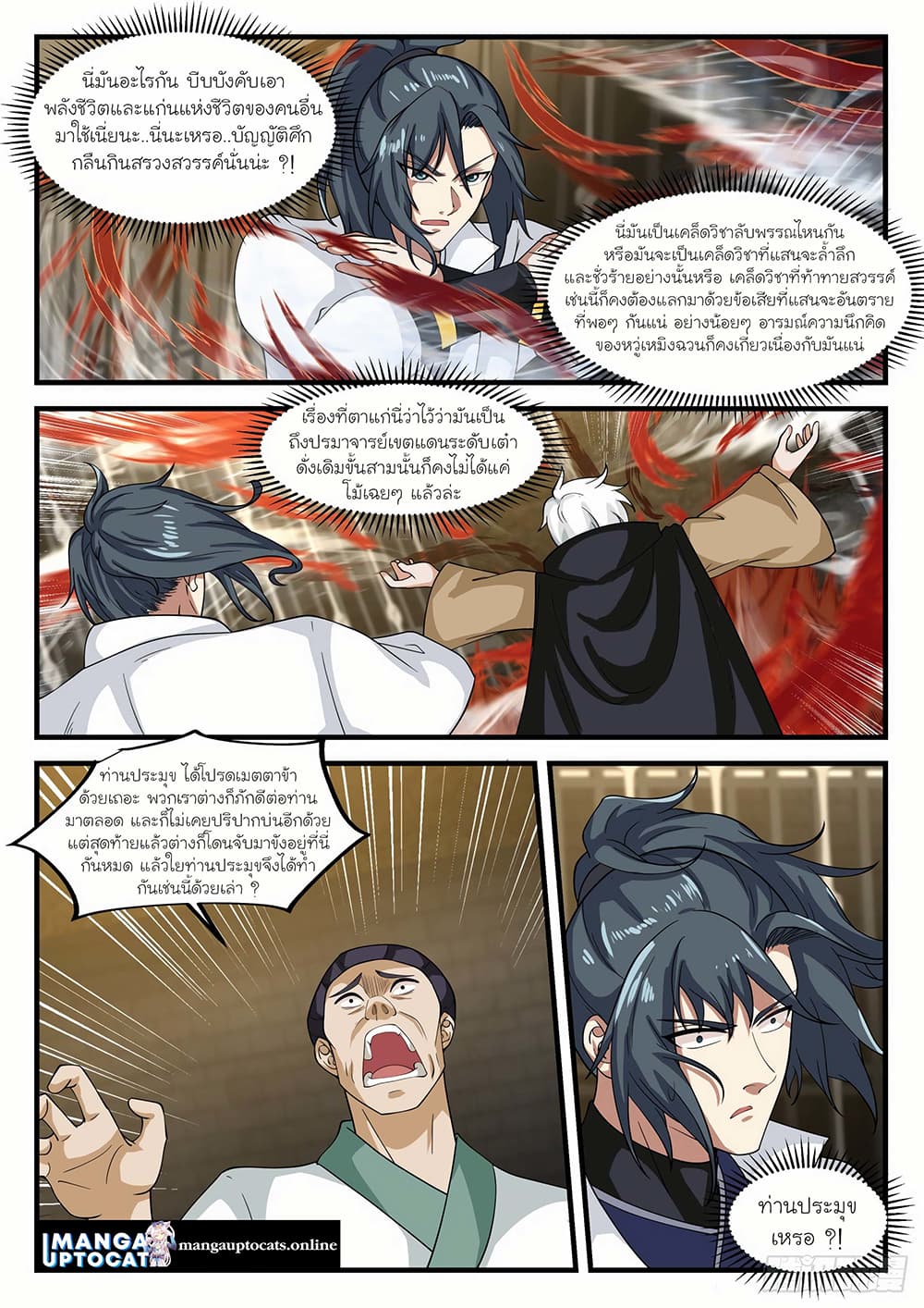 Martial Peak เทพยุทธ์เหนือโลก page 2