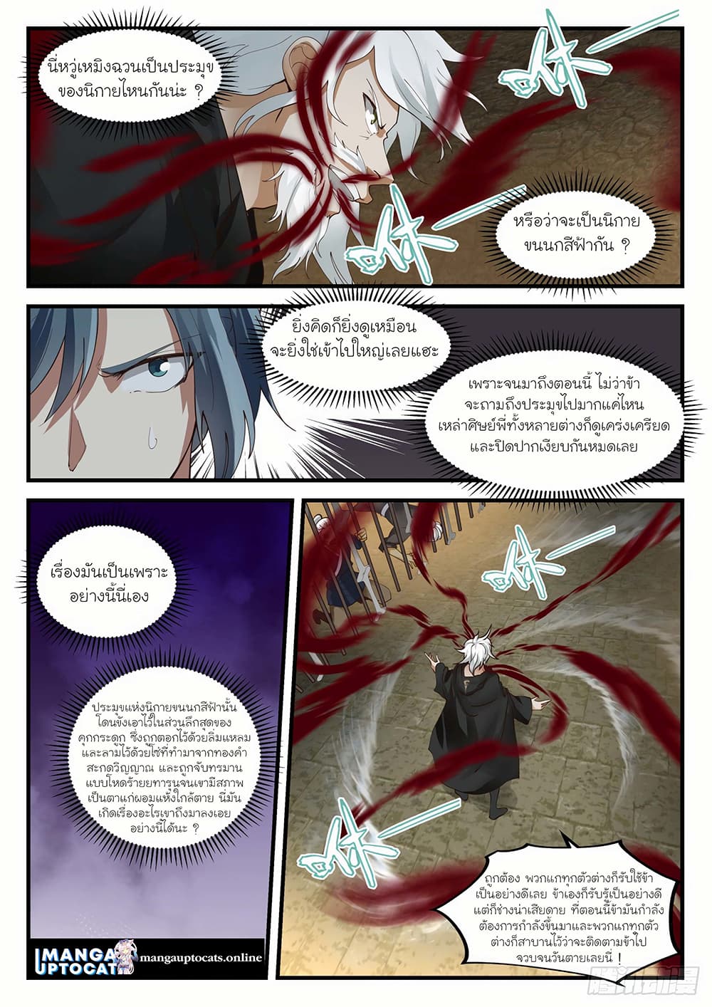 Martial Peak เทพยุทธ์เหนือโลก page 3