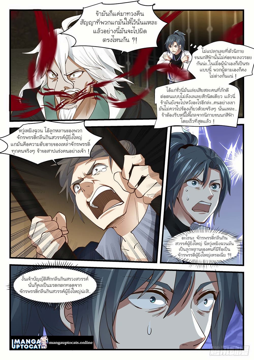 Martial Peak เทพยุทธ์เหนือโลก page 4