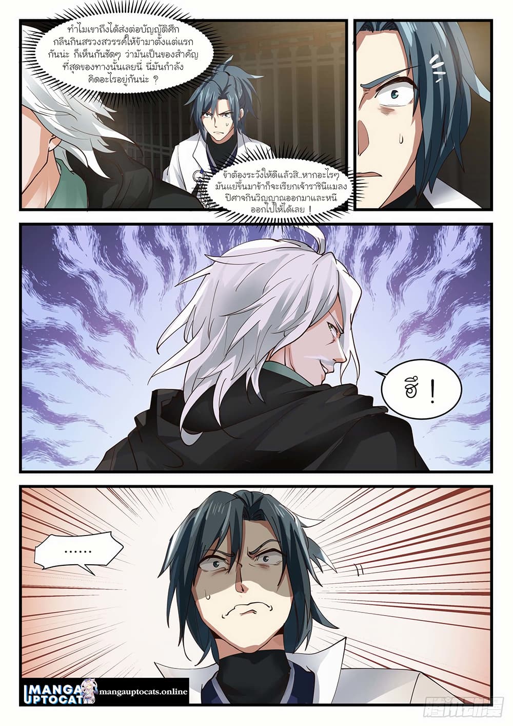 Martial Peak เทพยุทธ์เหนือโลก page 5