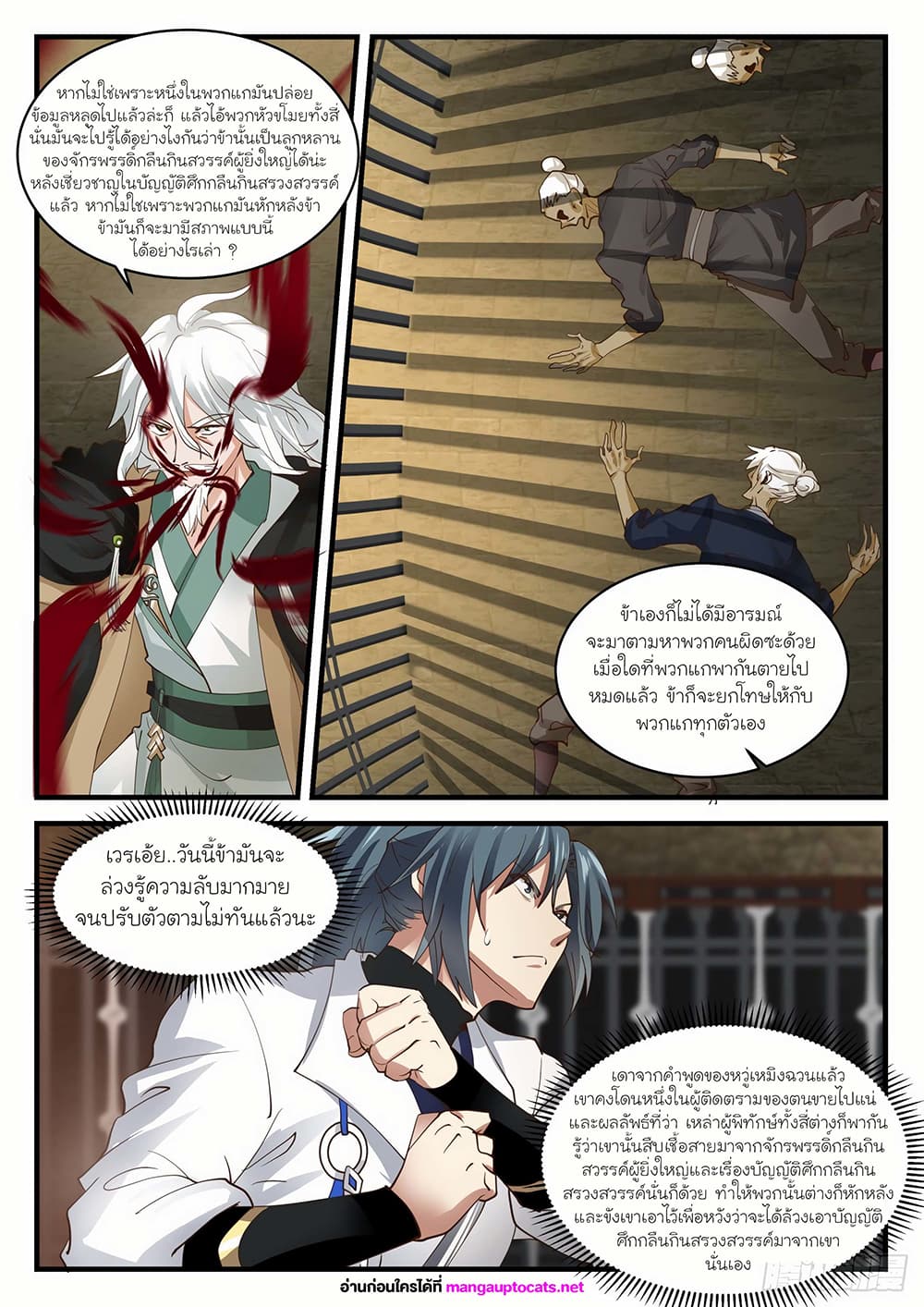 Martial Peak เทพยุทธ์เหนือโลก page 6