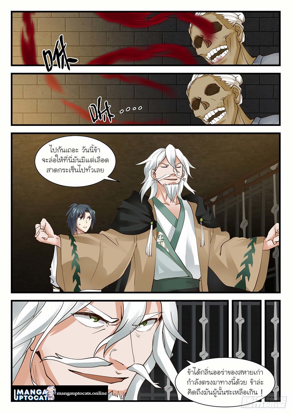 Martial Peak เทพยุทธ์เหนือโลก page 7