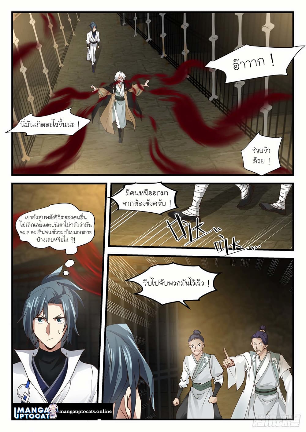 Martial Peak เทพยุทธ์เหนือโลก page 8