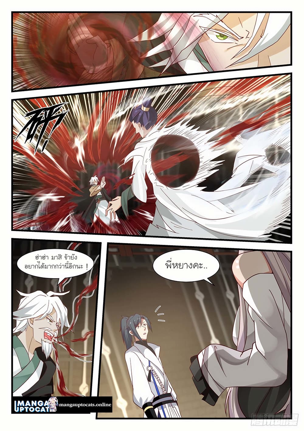 Martial Peak เทพยุทธ์เหนือโลก page 9