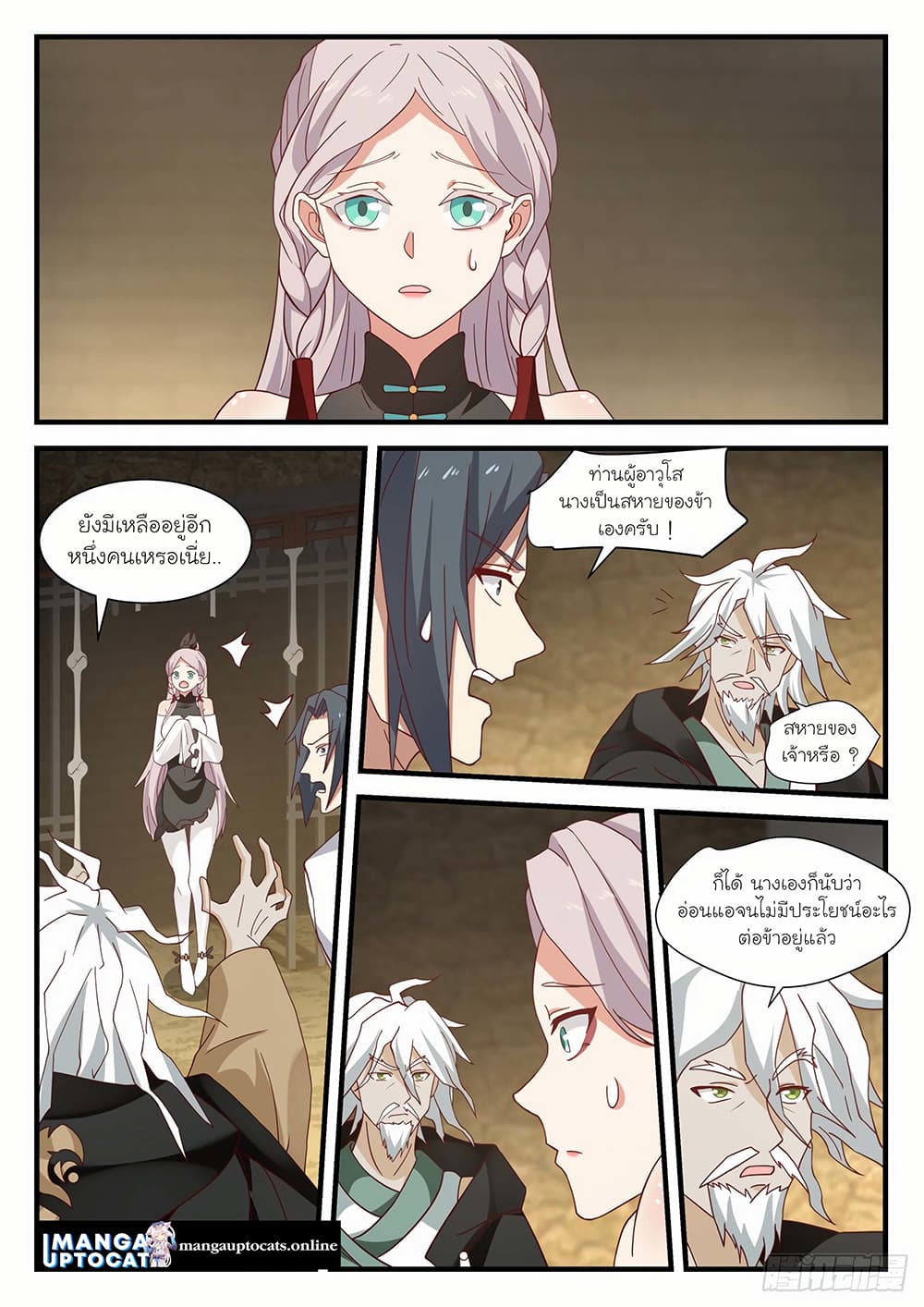 Martial Peak เทพยุทธ์เหนือโลก page 10