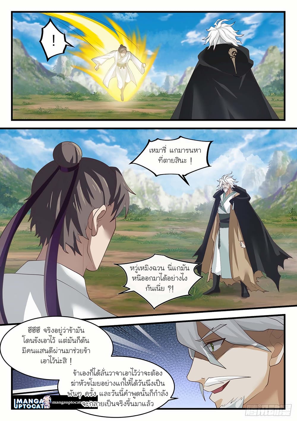 Martial Peak เทพยุทธ์เหนือโลก page 1