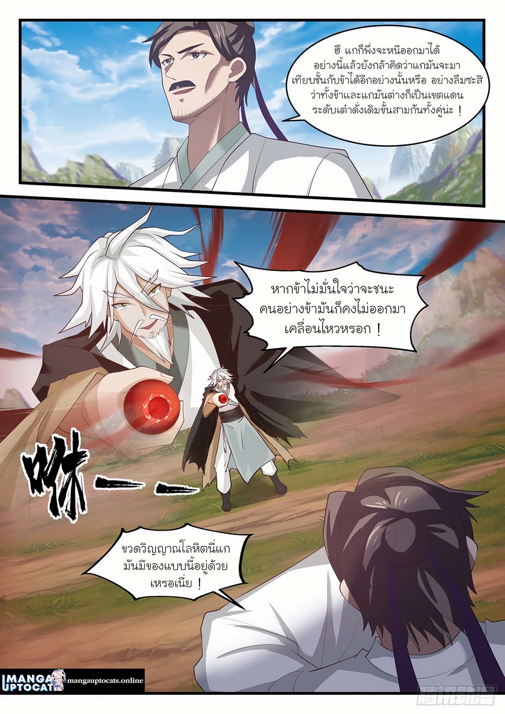 Martial Peak เทพยุทธ์เหนือโลก page 2