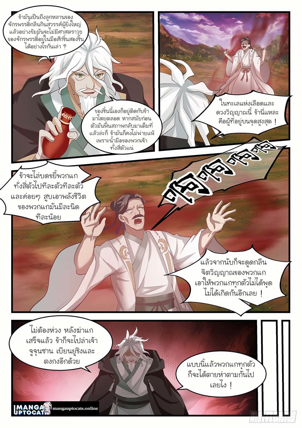 Martial Peak เทพยุทธ์เหนือโลก page 3