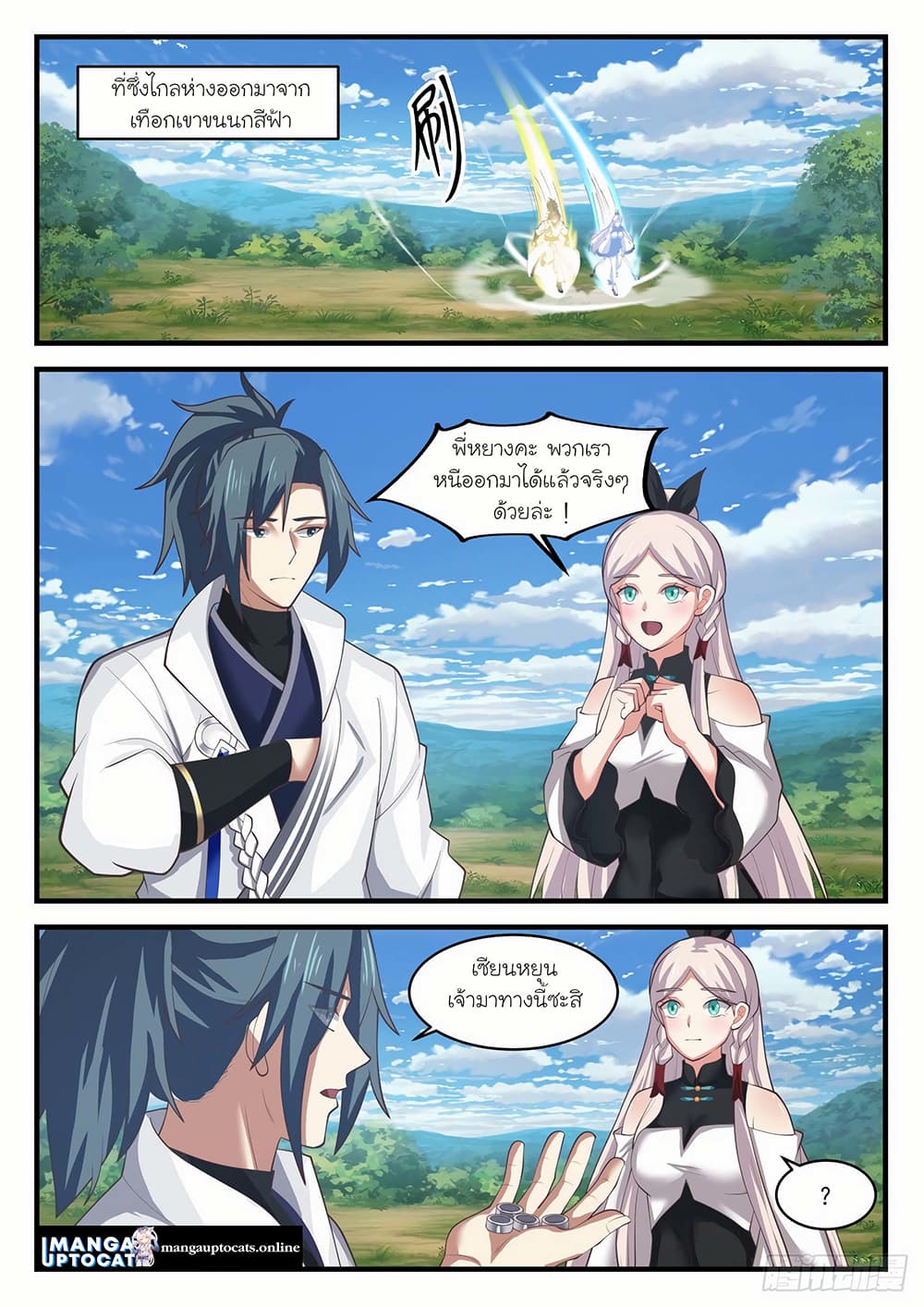 Martial Peak เทพยุทธ์เหนือโลก page 4